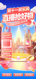 双十一直播间促销背景