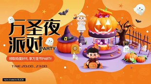 万圣节广场派对活动主背景展板