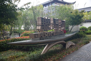 慈城古县城