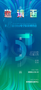 科技博览会邀请函