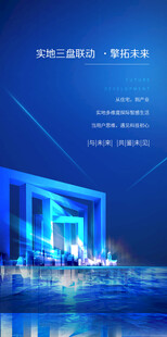 未来城市海报