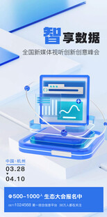 互联网峰会海报