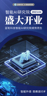 AI人工智能科技海报