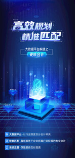 互联网蓝色科技海报