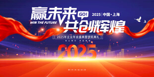 2025年会