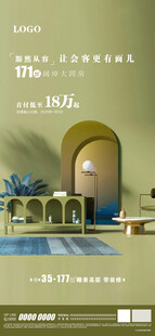 地产朋友圈海报