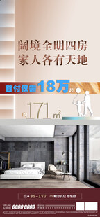 朋友圈海报户型