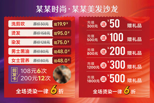 造型美发开业活动海报价格展板