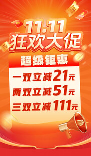 双十一狂欢大促