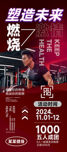 创意健身易拉宝海报长图