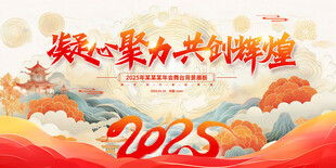 蛇年年会