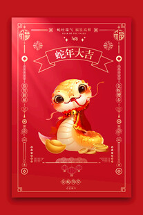 蛇