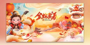 2025蛇年金蛇贺春