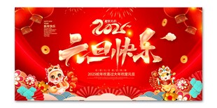 2025元旦快乐