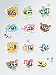 小清新促销标签价格标签