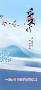 立冬海报