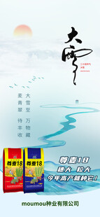 大雪海报