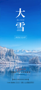 大雪