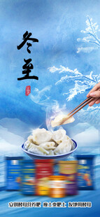 冬至海报