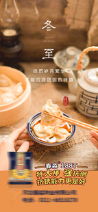 冬至海报