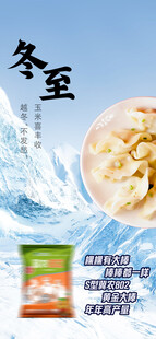 冬至海报