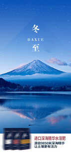冬至海报