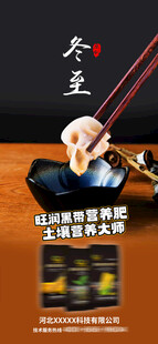 冬至海报