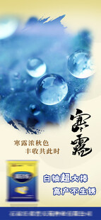 寒露海报