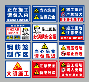 施工警示牌