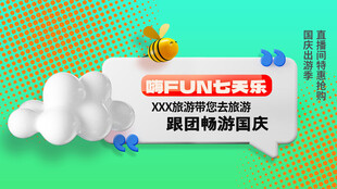 长假促销简约海报素材