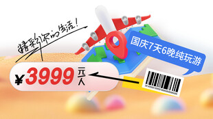  十一国庆素材海报背景