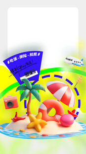 夏天游玩海报背景