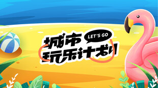 夏天海滩海报背景