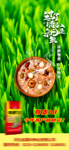 腊八