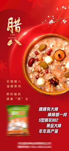 腊八