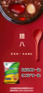 腊八
