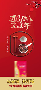 腊八