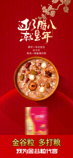 腊八