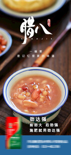 腊八