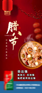 腊八