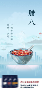 腊八