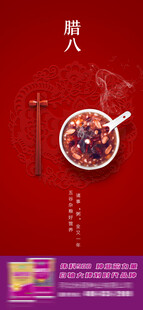 腊八