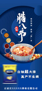 腊八
