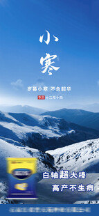 小寒海报