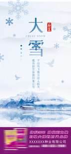 大雪