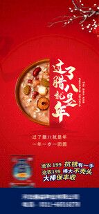 腊八