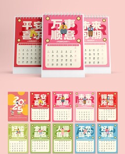 台历挂历