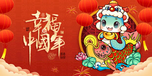 中国年