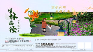 地 产朋友圈海报