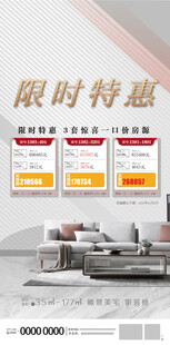 地产朋友圈海报